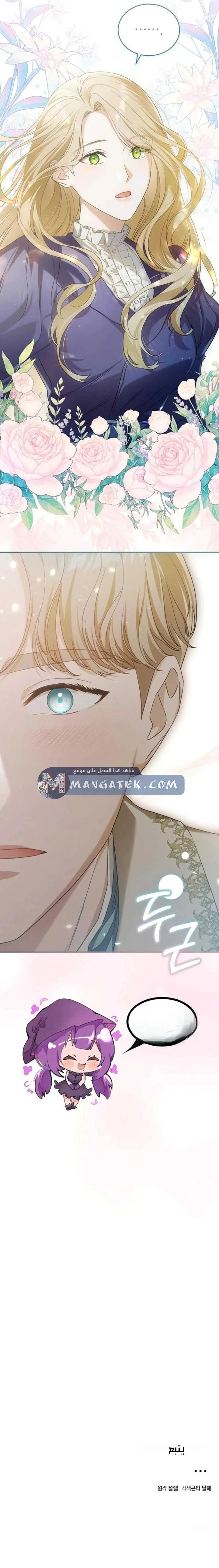 Read The Archduke’s Flower is in Jeopardy AR Manga Online