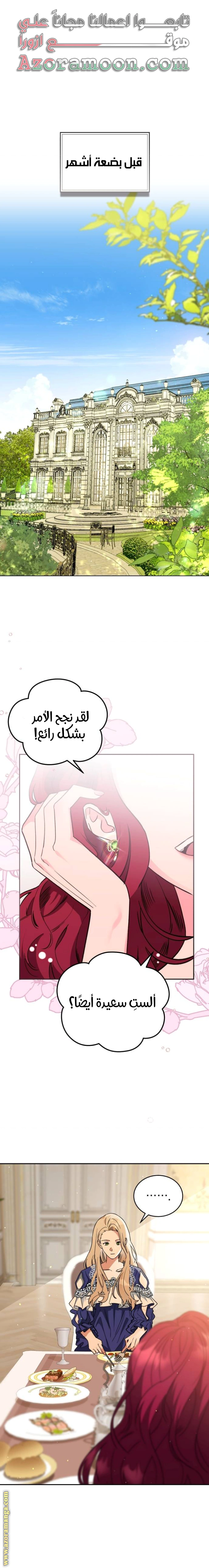 Read The Archduke’s Flower is in Jeopardy AR Manga Online