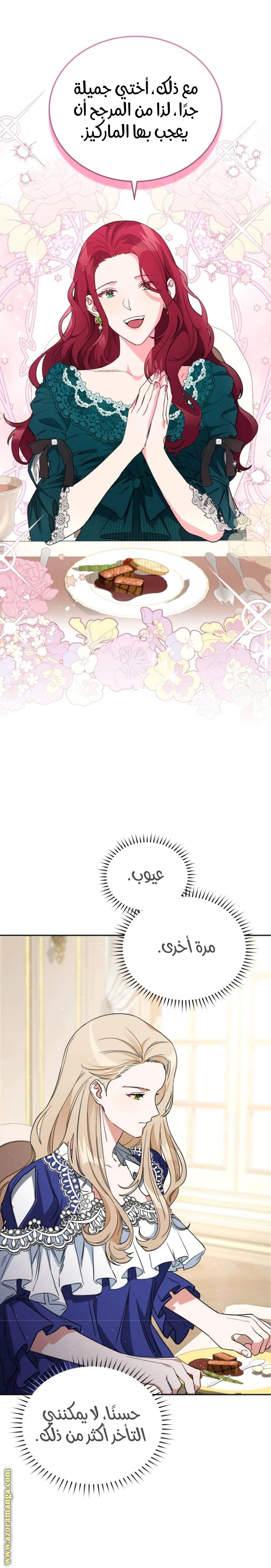 Read The Archduke’s Flower is in Jeopardy AR Manga Online