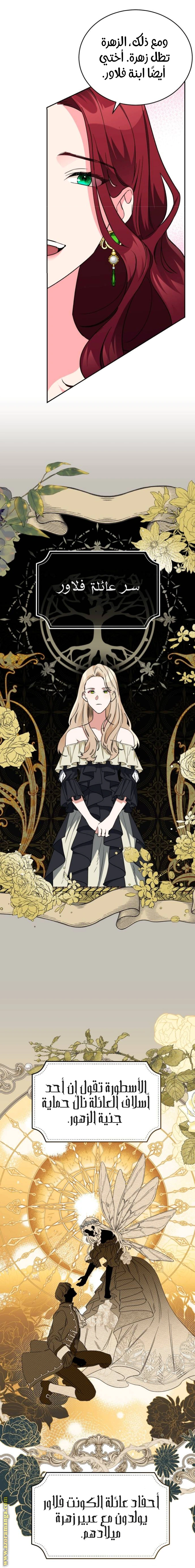 Read The Archduke’s Flower is in Jeopardy AR Manga Online