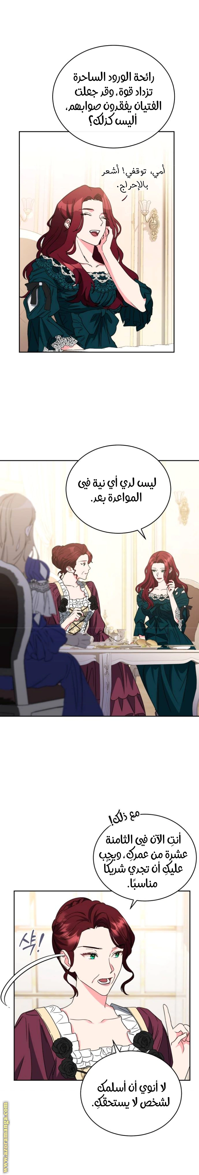 Read The Archduke’s Flower is in Jeopardy AR Manga Online