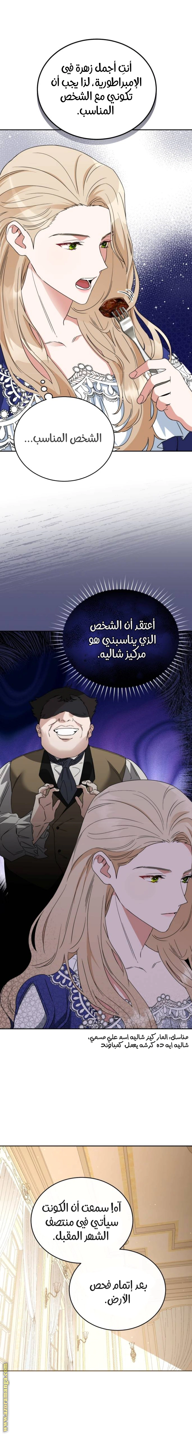 Read The Archduke’s Flower is in Jeopardy AR Manga Online