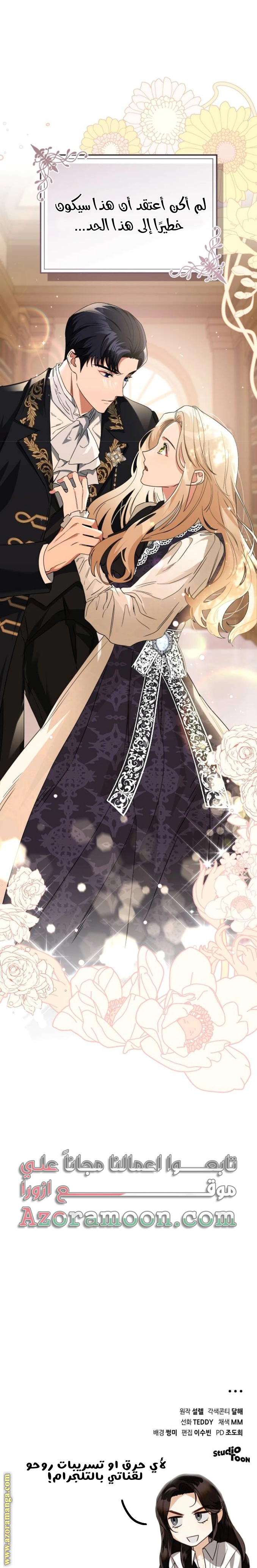 Read The Archduke’s Flower is in Jeopardy AR Manga Online