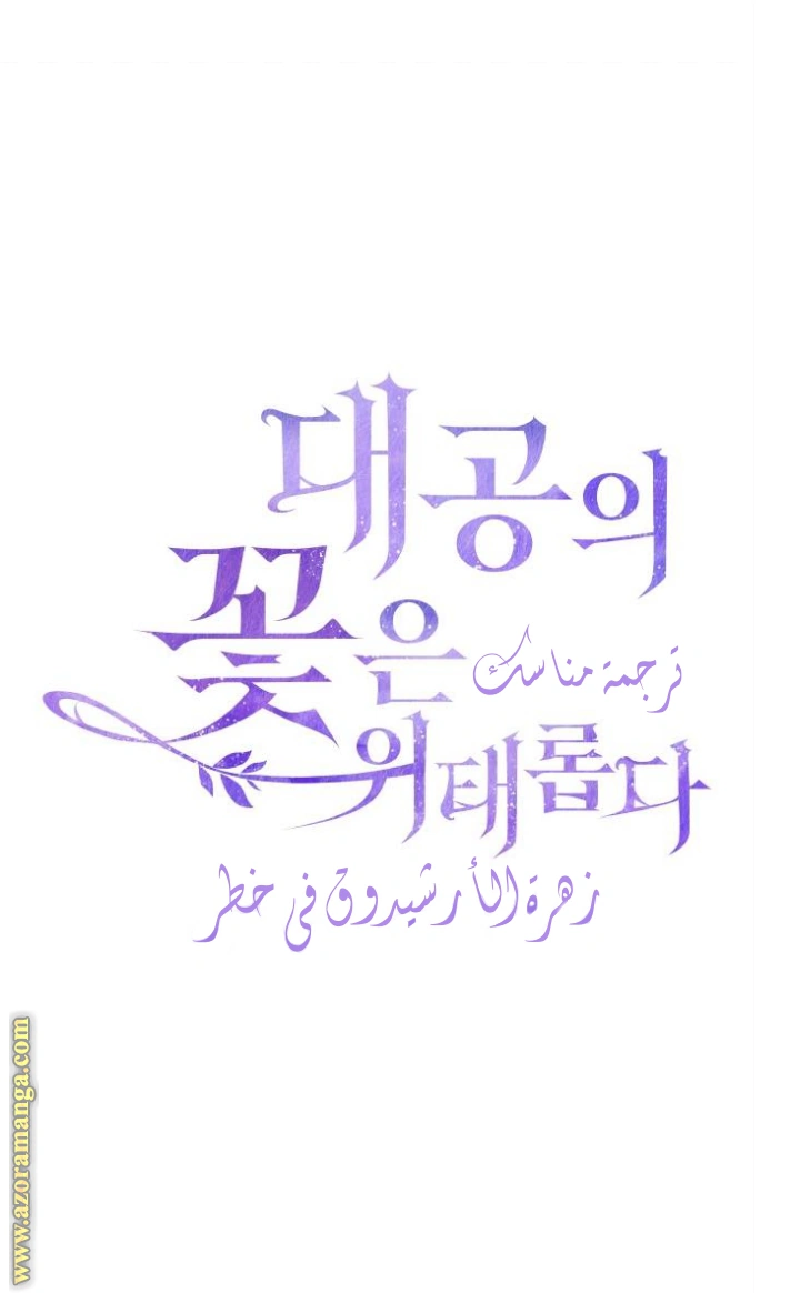 Read The Archduke’s Flower is in Jeopardy AR Manga Online