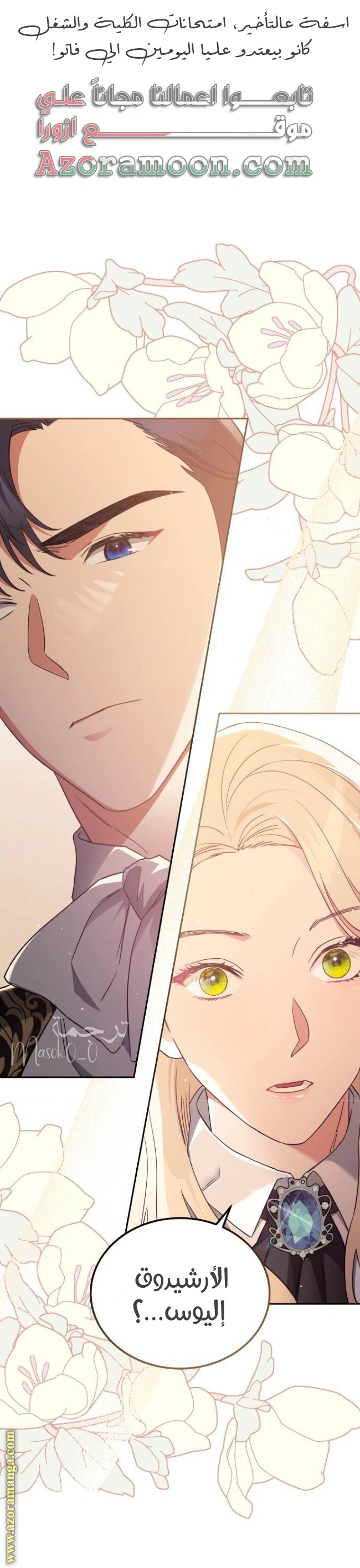 Read The Archduke’s Flower is in Jeopardy AR Manga Online