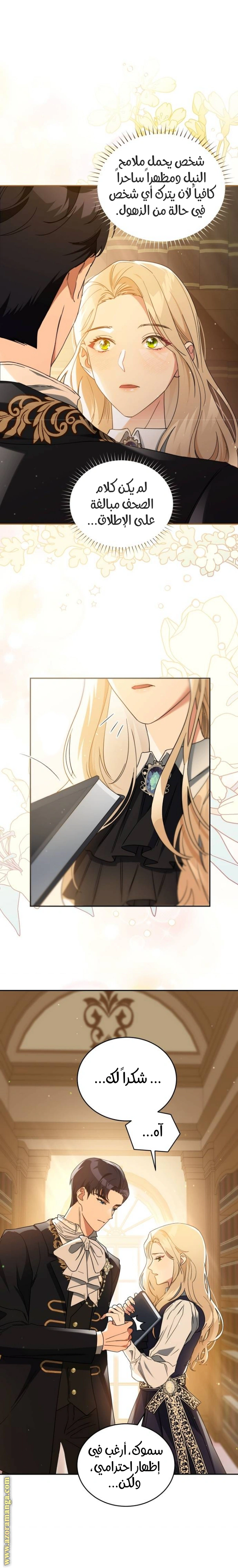 Read The Archduke’s Flower is in Jeopardy AR Manga Online