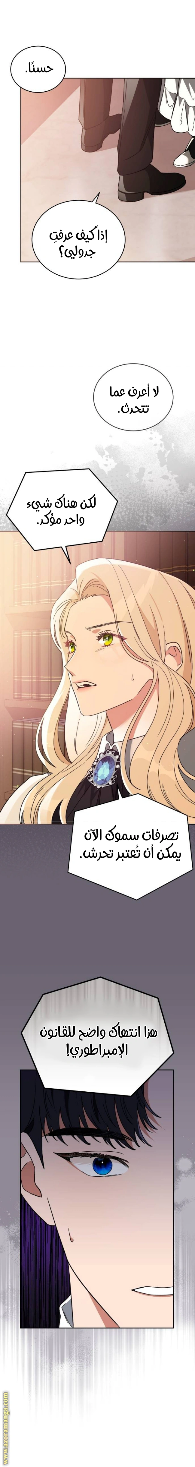 Read The Archduke’s Flower is in Jeopardy AR Manga Online
