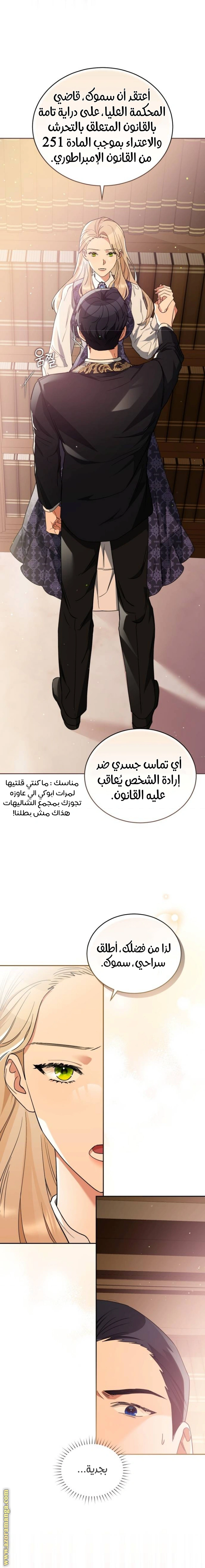 Read The Archduke’s Flower is in Jeopardy AR Manga Online
