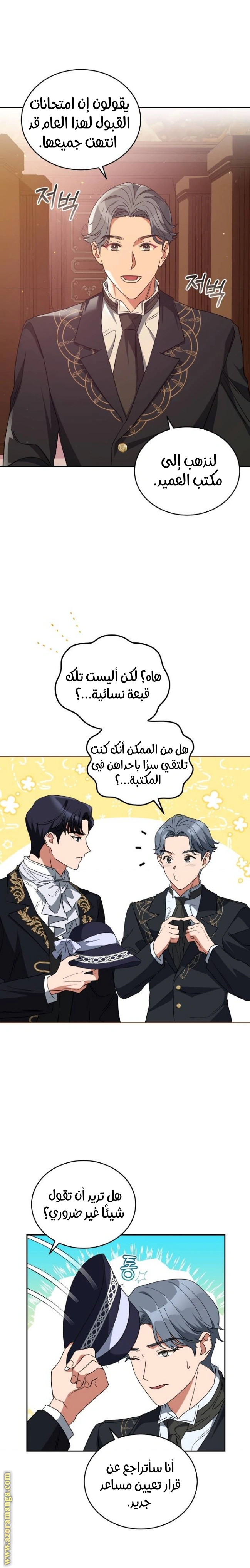 Read The Archduke’s Flower is in Jeopardy AR Manga Online