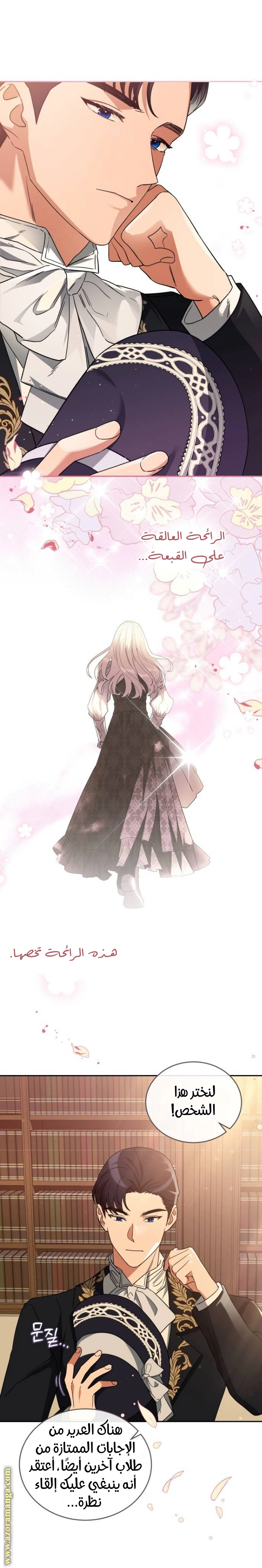 Read The Archduke’s Flower is in Jeopardy AR Manga Online
