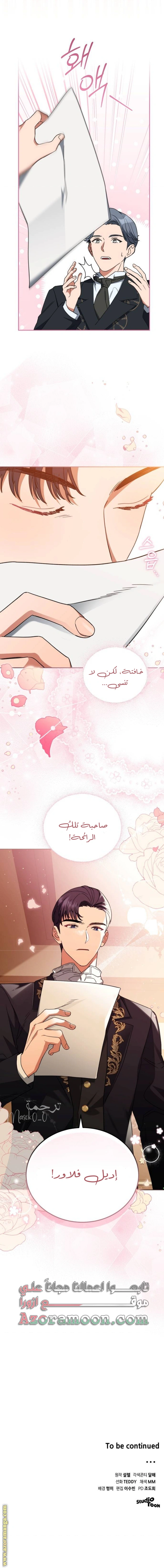 Read The Archduke’s Flower is in Jeopardy AR Manga Online