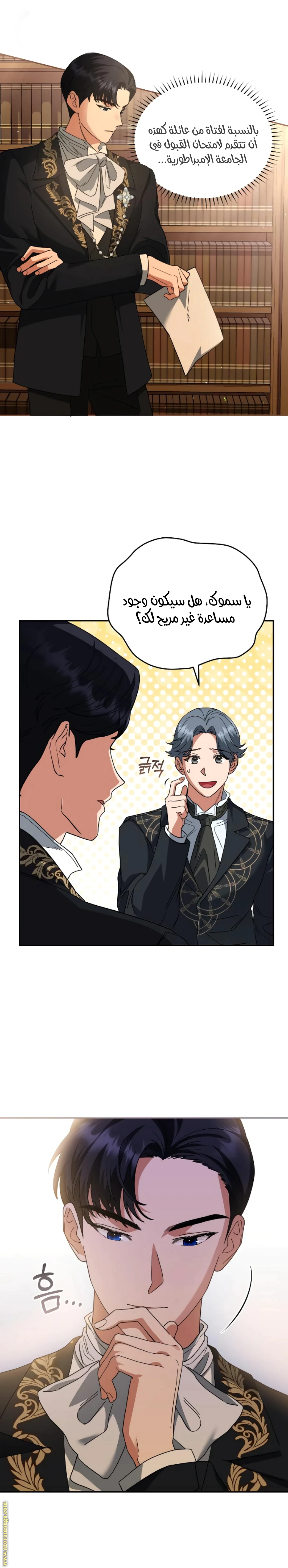 Read The Archduke’s Flower is in Jeopardy AR Manga Online