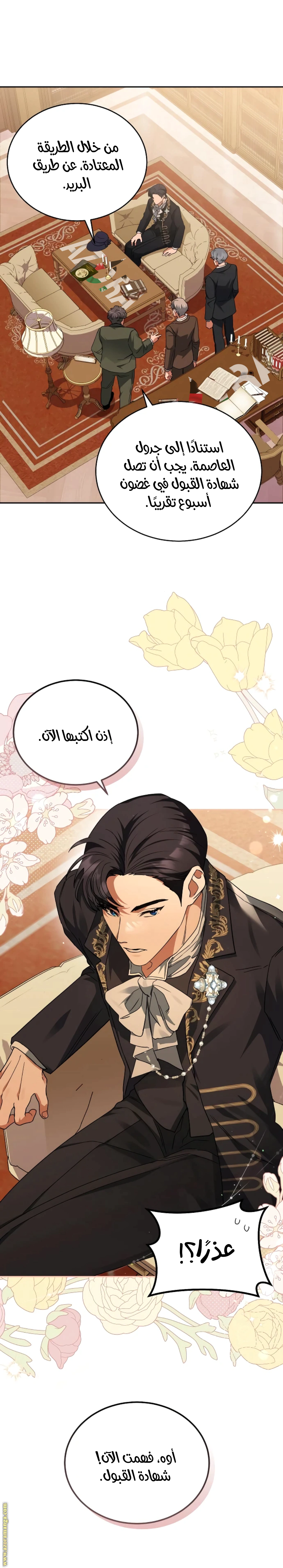 Read The Archduke’s Flower is in Jeopardy AR Manga Online