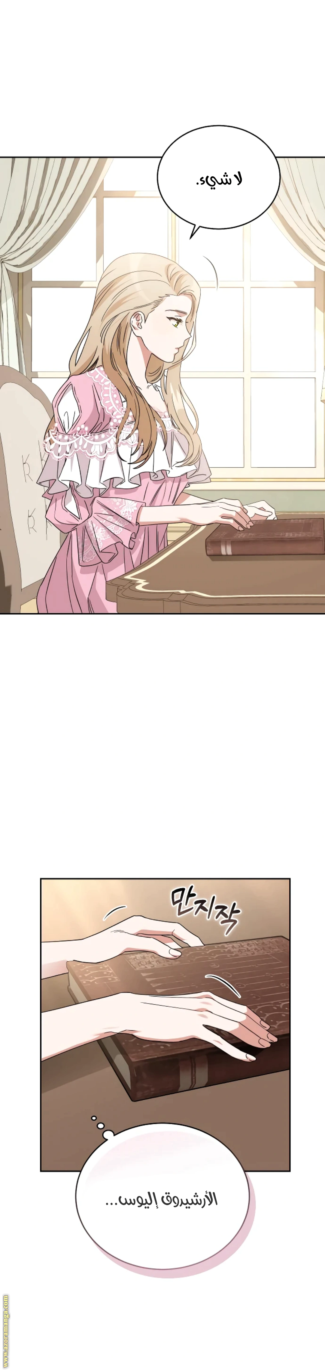 Read The Archduke’s Flower is in Jeopardy AR Manga Online