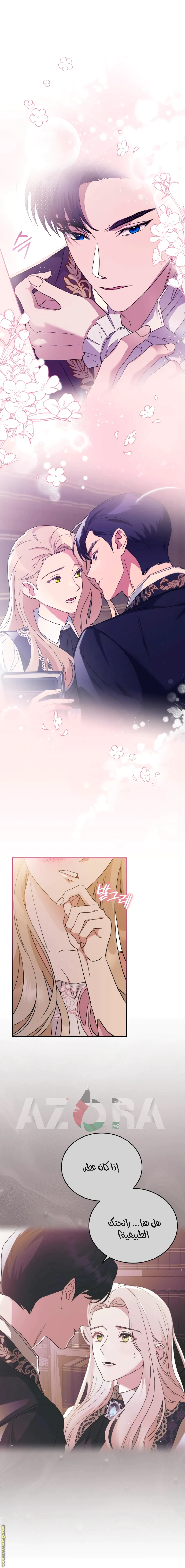 Read The Archduke’s Flower is in Jeopardy AR Manga Online