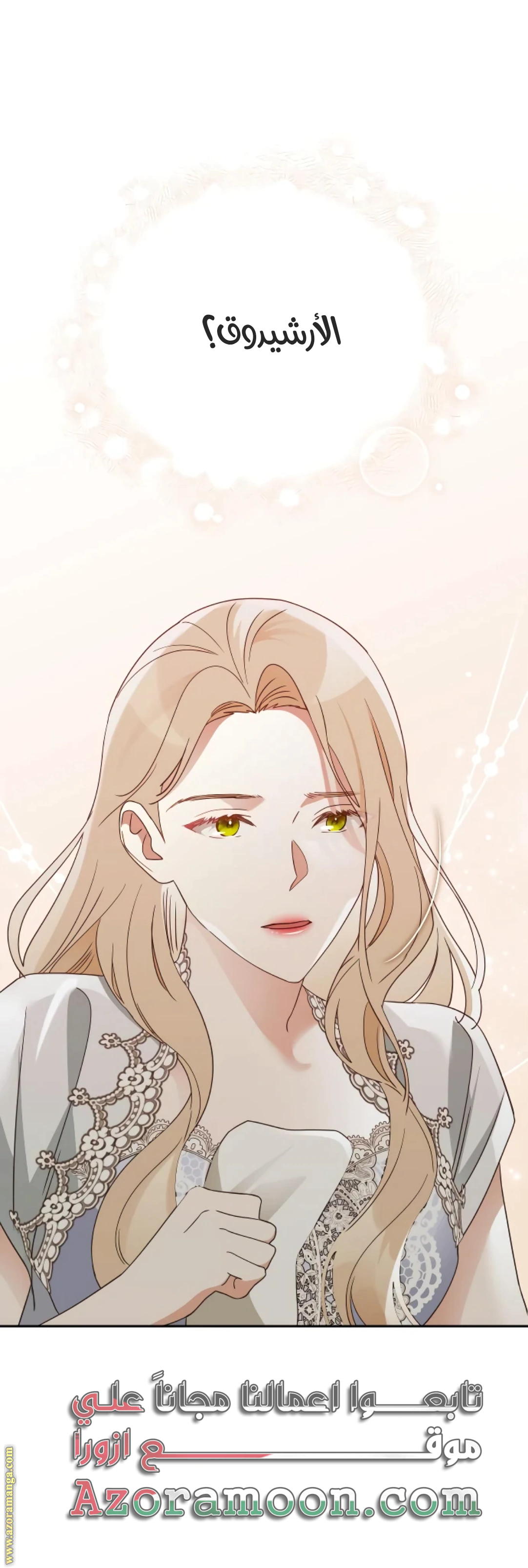 Read The Archduke’s Flower is in Jeopardy AR Manga Online