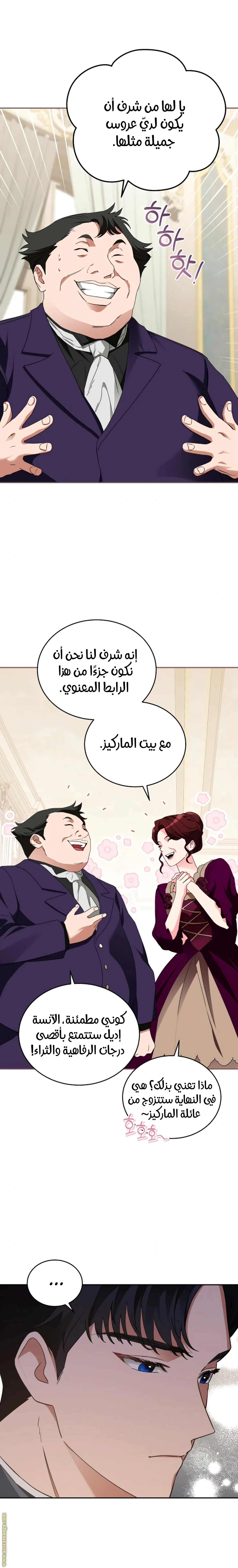 Read The Archduke’s Flower is in Jeopardy AR Manga Online