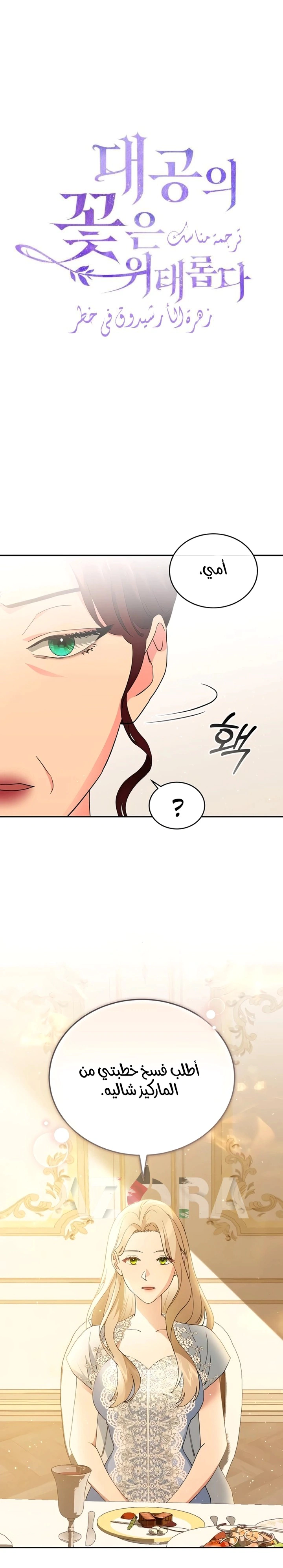 Read The Archduke’s Flower is in Jeopardy AR Manga Online