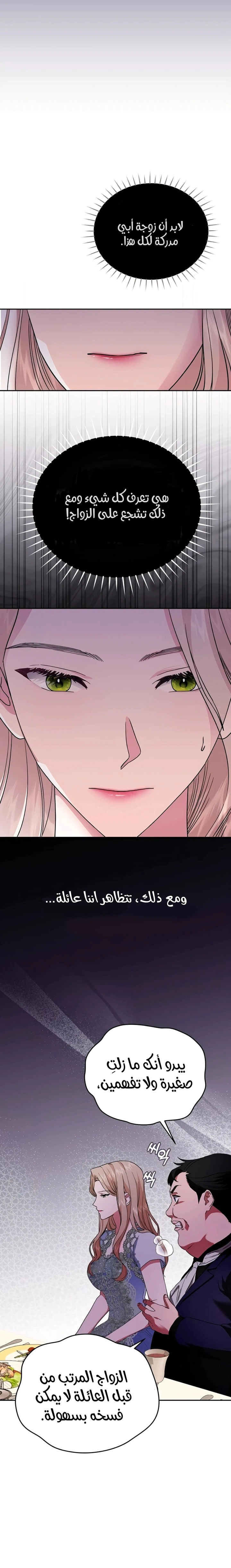 Read The Archduke’s Flower is in Jeopardy AR Manga Online
