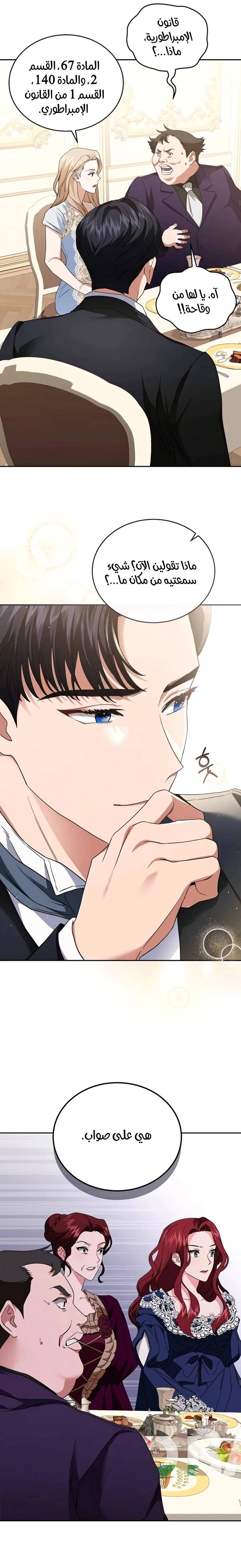 Read The Archduke’s Flower is in Jeopardy AR Manga Online