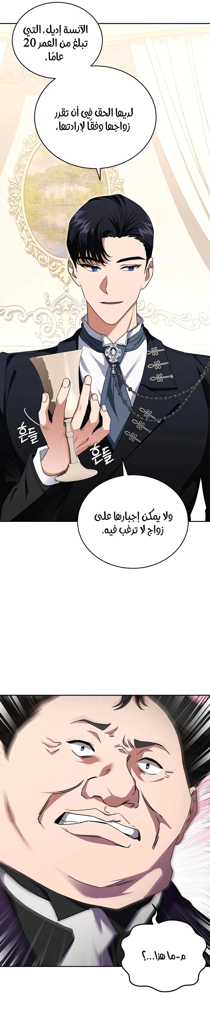 Read The Archduke’s Flower is in Jeopardy AR Manga Online