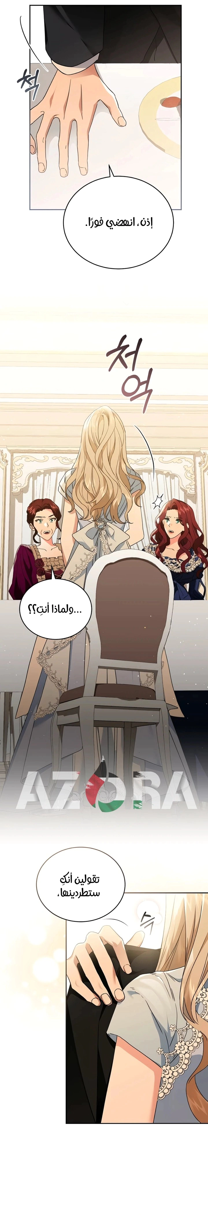 Read The Archduke’s Flower is in Jeopardy AR Manga Online