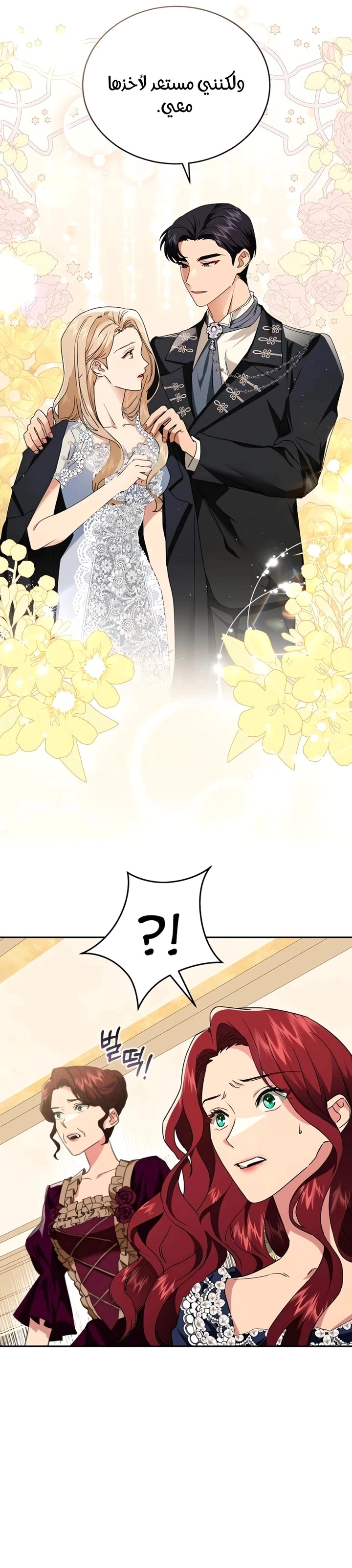 Read The Archduke’s Flower is in Jeopardy AR Manga Online