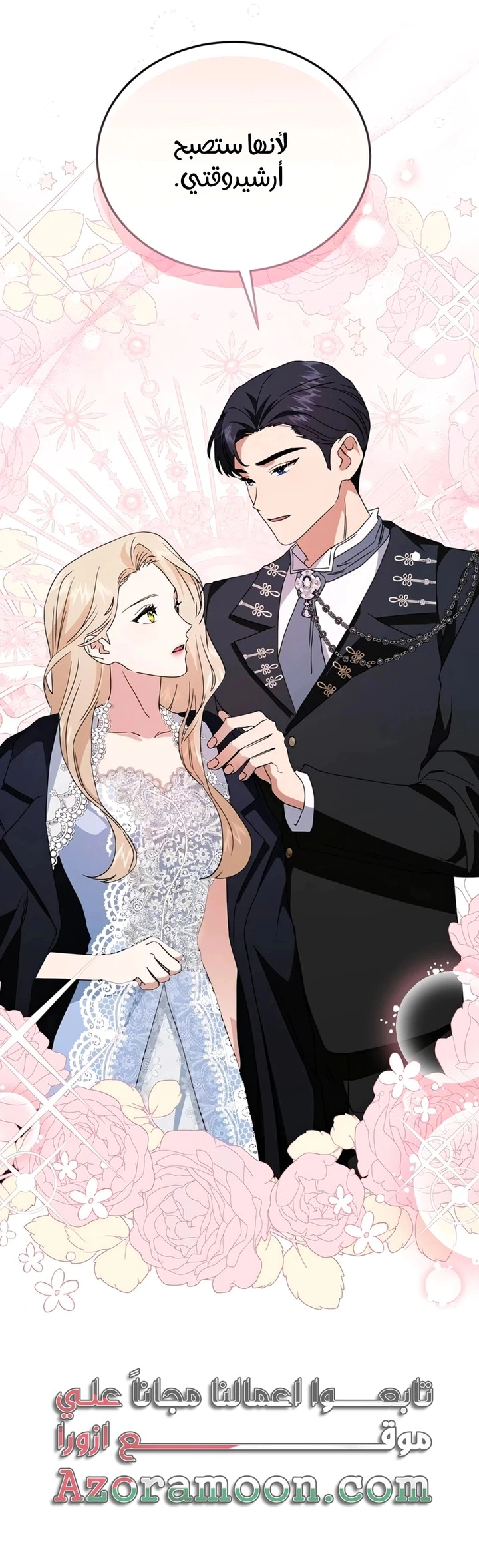 Read The Archduke’s Flower is in Jeopardy AR Manga Online