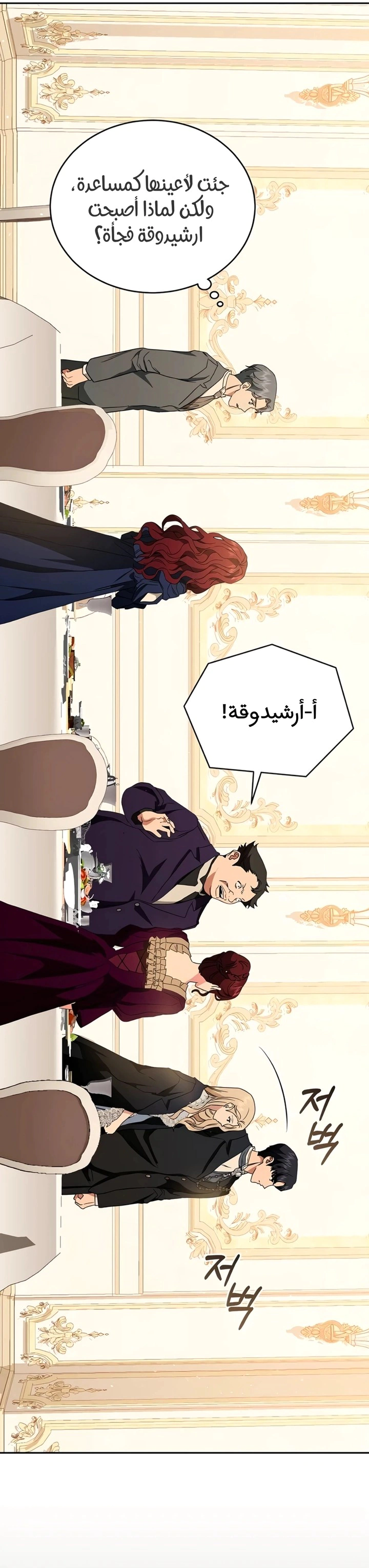 Read The Archduke’s Flower is in Jeopardy AR Manga Online