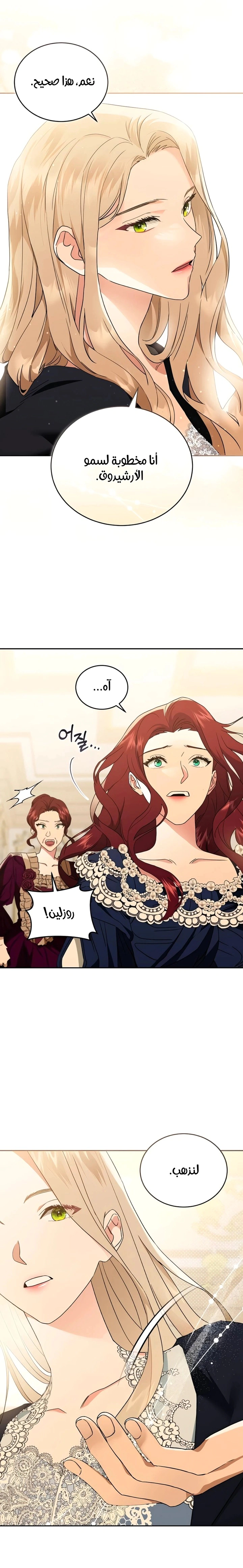 Read The Archduke’s Flower is in Jeopardy AR Manga Online
