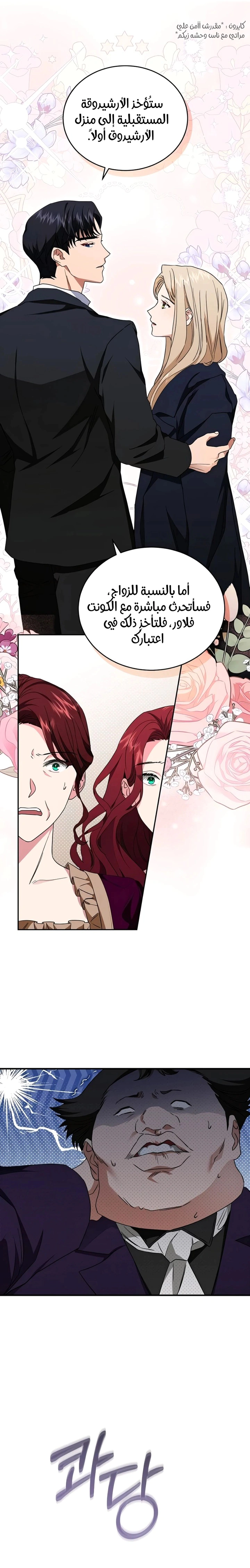 Read The Archduke’s Flower is in Jeopardy AR Manga Online