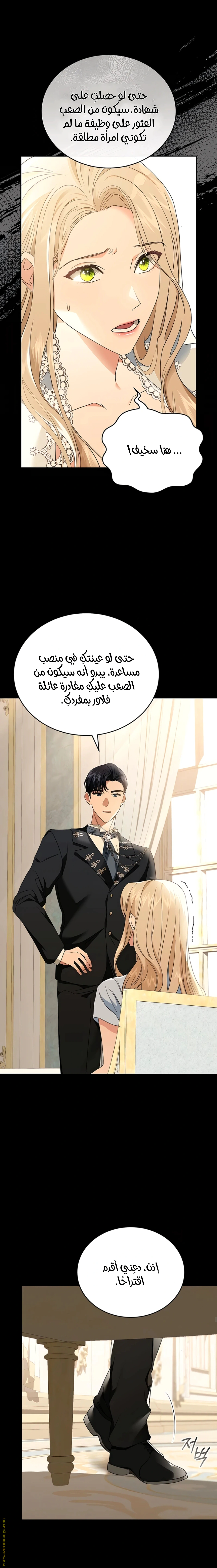 Read The Archduke’s Flower is in Jeopardy AR Manga Online