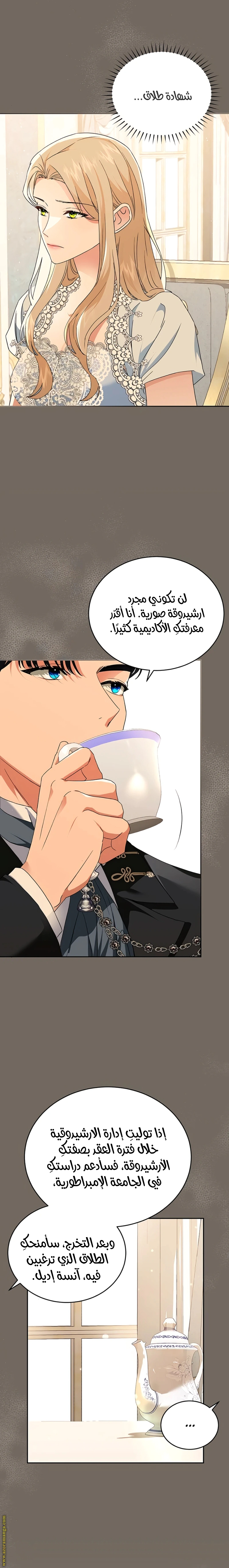 Read The Archduke’s Flower is in Jeopardy AR Manga Online