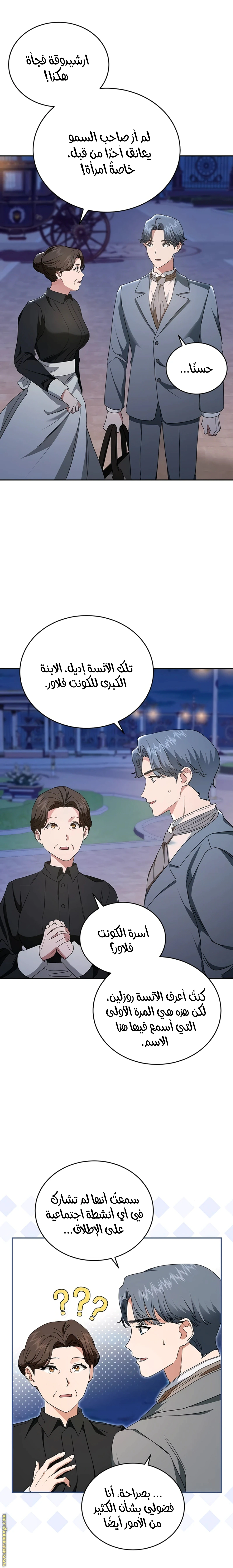 Read The Archduke’s Flower is in Jeopardy AR Manga Online