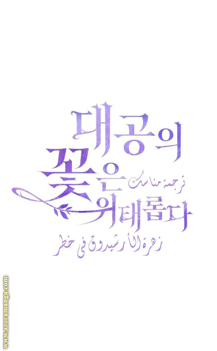Read The Archduke’s Flower is in Jeopardy AR Manga Online