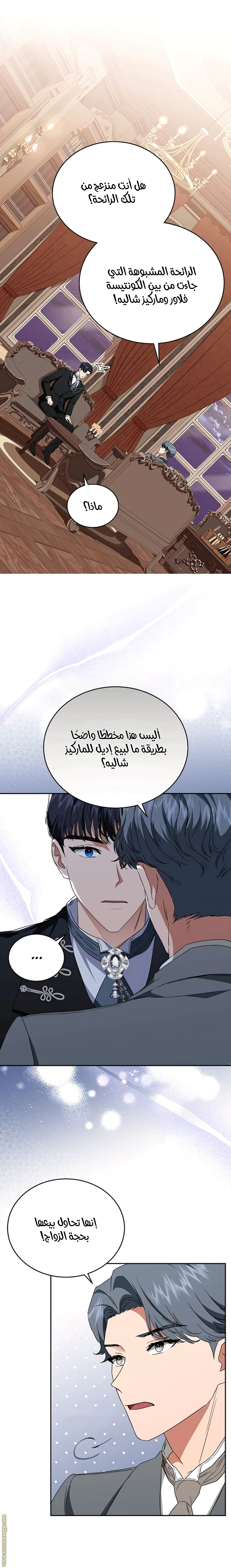 Read The Archduke’s Flower is in Jeopardy AR Manga Online