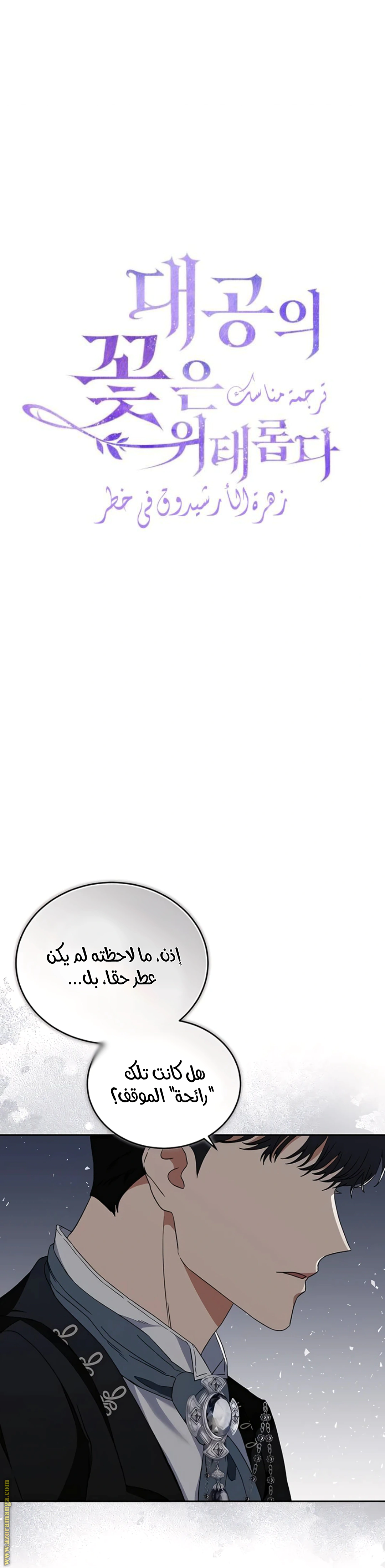 Read The Archduke’s Flower is in Jeopardy AR Manga Online