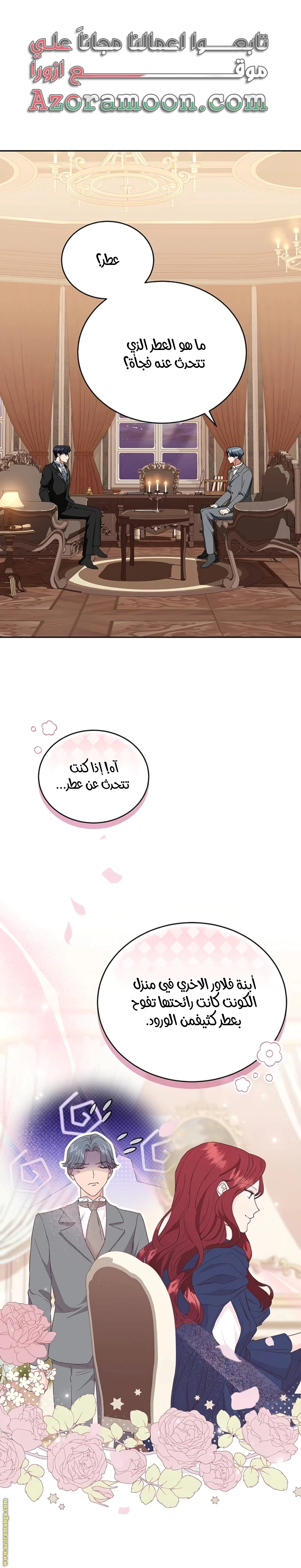 Read The Archduke’s Flower is in Jeopardy AR Manga Online
