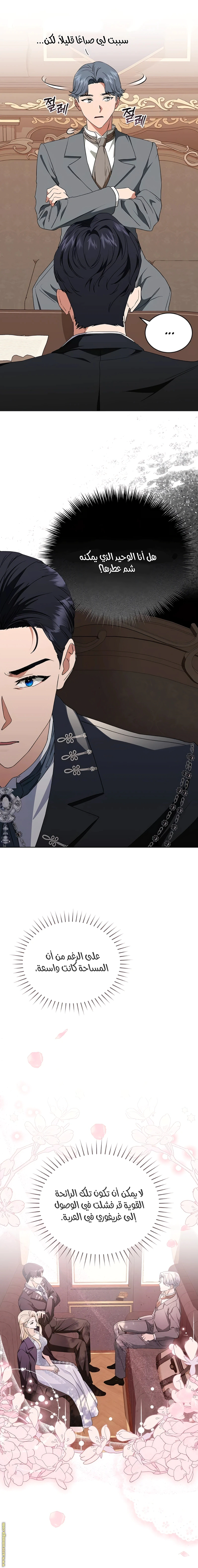 Read The Archduke’s Flower is in Jeopardy AR Manga Online