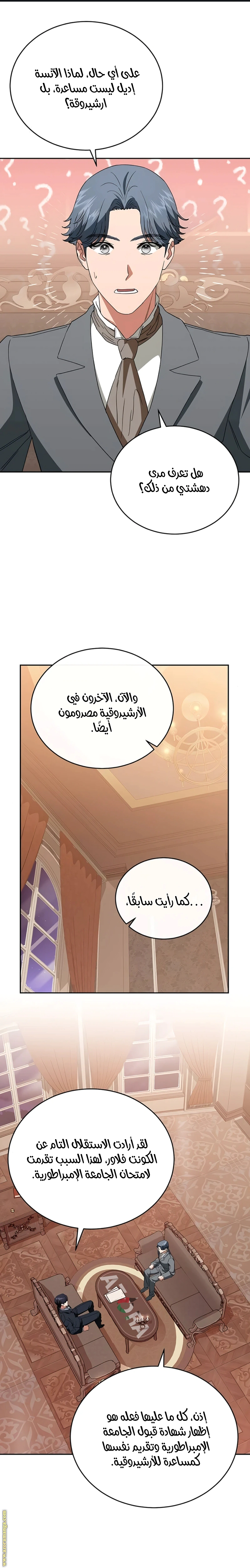 Read The Archduke’s Flower is in Jeopardy AR Manga Online