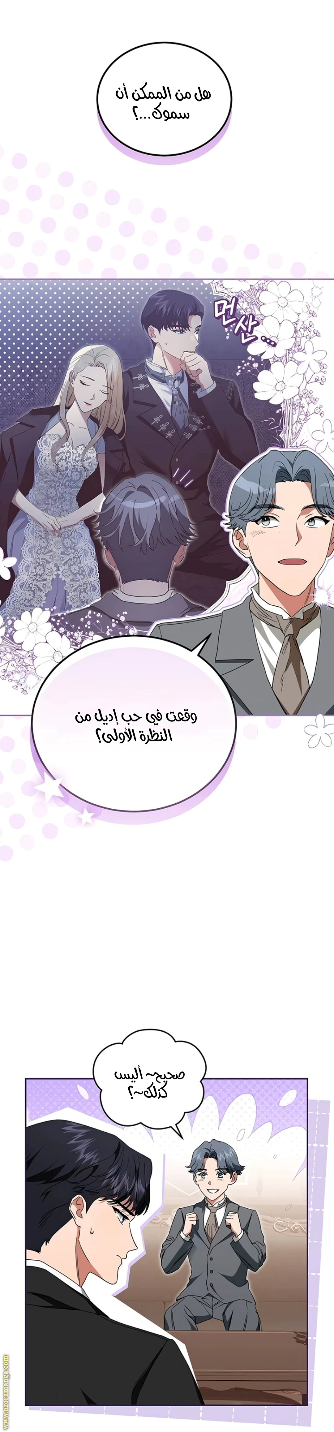 Read The Archduke’s Flower is in Jeopardy AR Manga Online