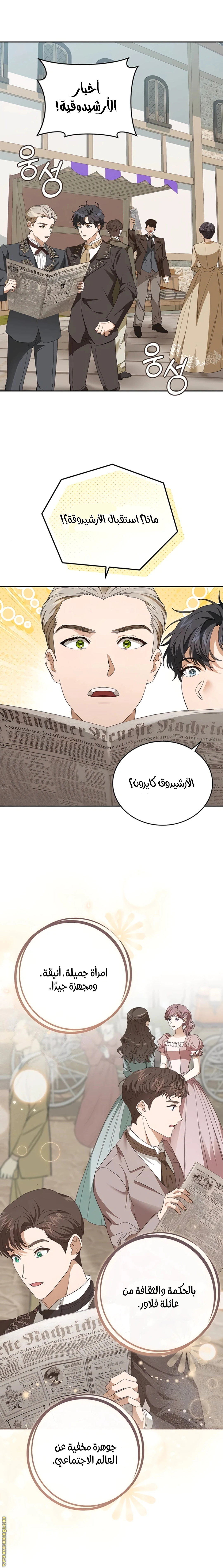 Read The Archduke’s Flower is in Jeopardy AR Manga Online