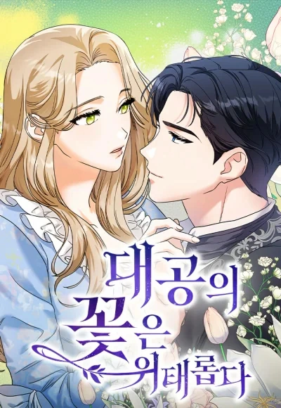 Read The Archduke’s Flower is in Jeopardy AR Manga Online