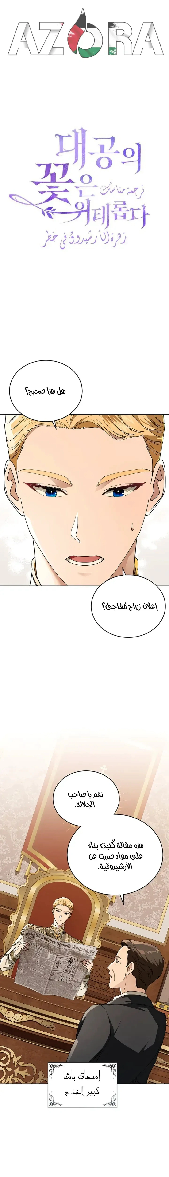 Read The Archduke’s Flower is in Jeopardy AR Manga Online