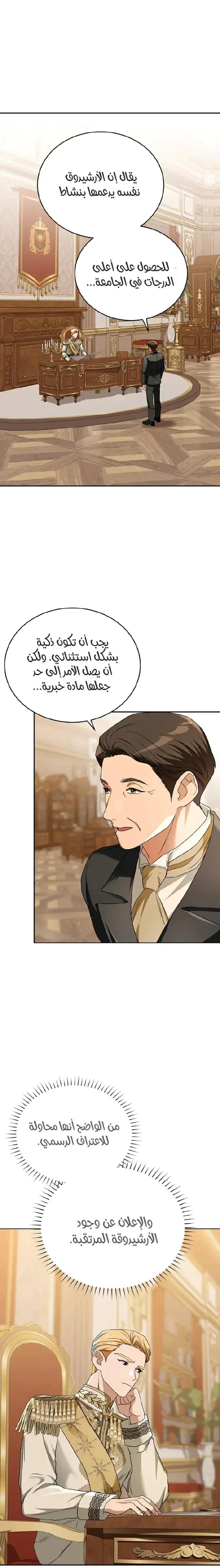Read The Archduke’s Flower is in Jeopardy AR Manga Online