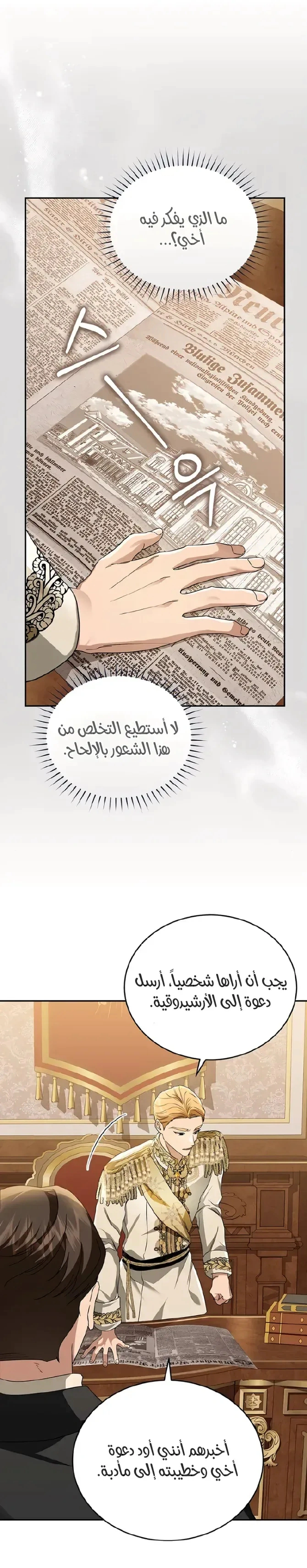 Read The Archduke’s Flower is in Jeopardy AR Manga Online