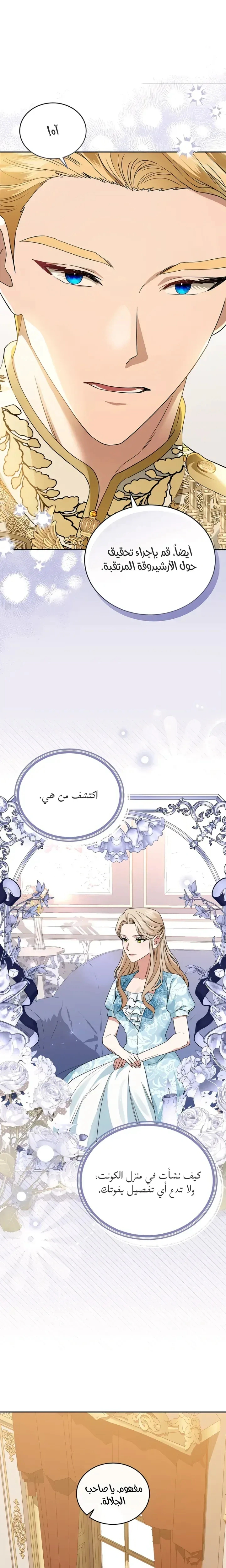 Read The Archduke’s Flower is in Jeopardy AR Manga Online