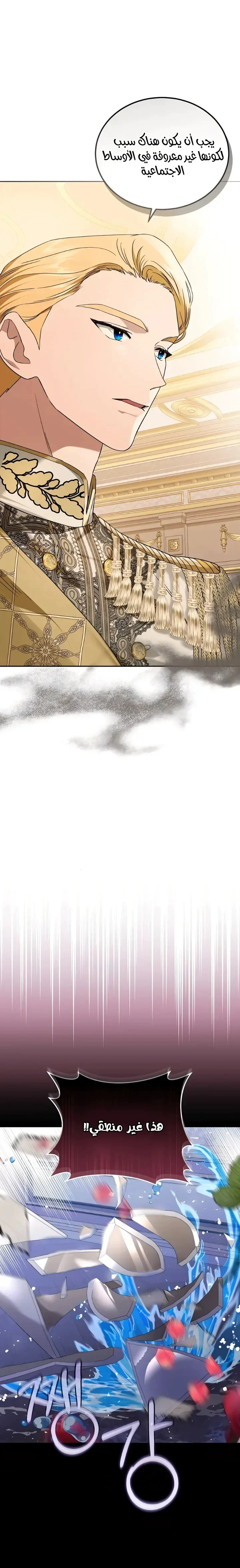 Read The Archduke’s Flower is in Jeopardy AR Manga Online