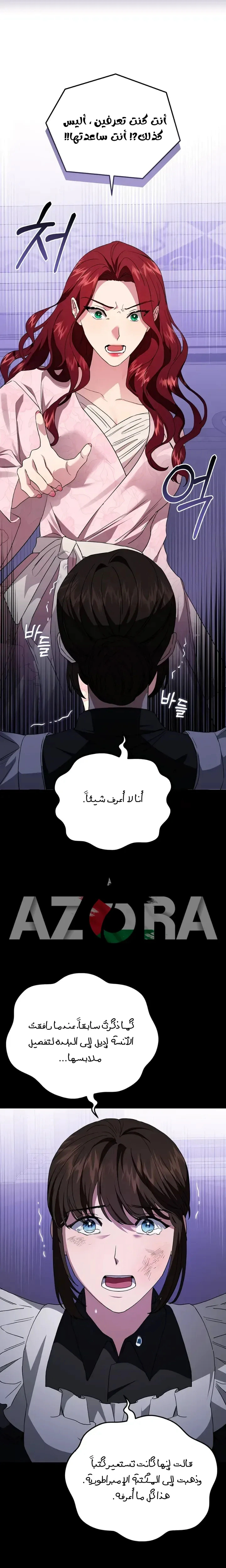 Read The Archduke’s Flower is in Jeopardy AR Manga Online