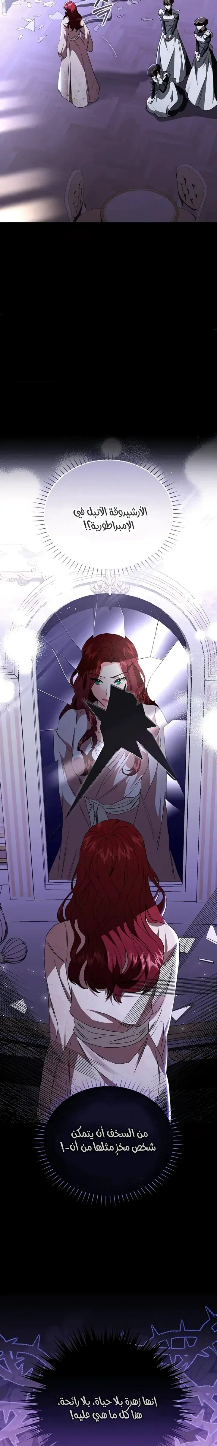 Read The Archduke’s Flower is in Jeopardy AR Manga Online